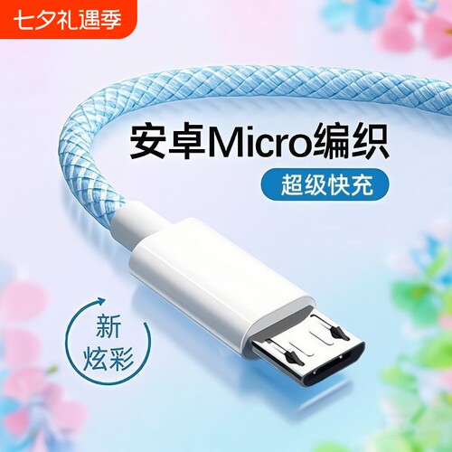 快充安卓数据线适用华为vivo小米oppo荣耀红米三星魅族4A充电器老款micro手机充电宝风扇usb电线接口梯形口