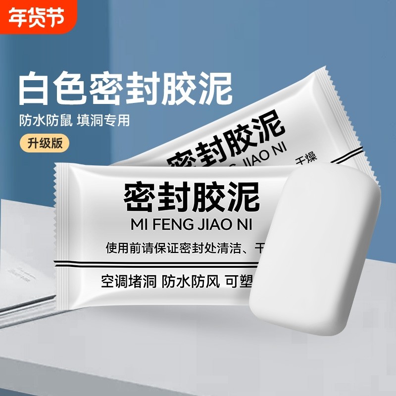 空调洞孔口密封胶泥白色堵塞补墙填充下水管道防水防反臭堵洞神器,基础建材,防水涂料,淘宝优惠券,粉丝福利购,淘宝优惠卷