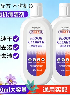 洗地机专用清洗剂扫地机清洁液