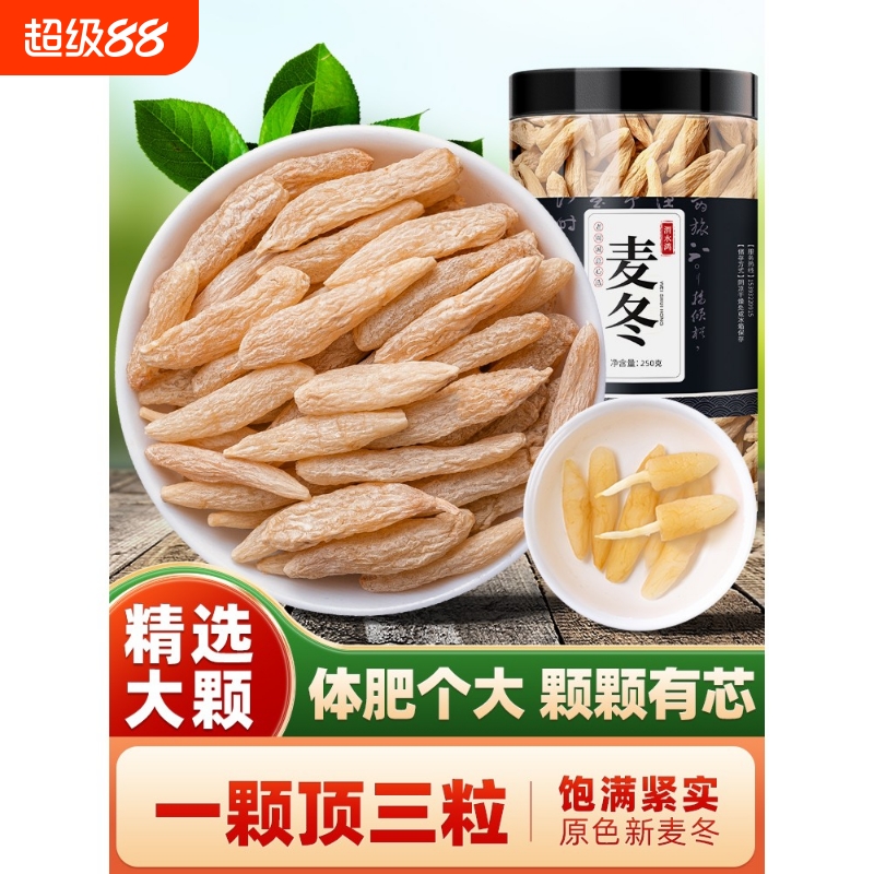 麦冬野生材500g克特级浙麦门冬麦东茶沙参玉竹干货黄芪四宝元气