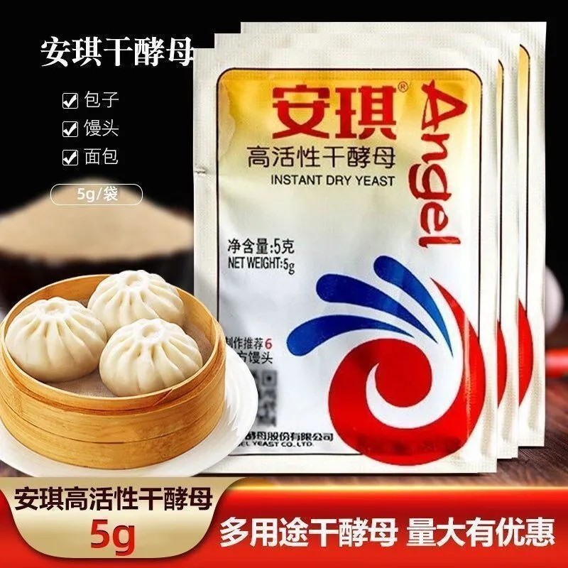安琪酵母粉5g真空老包装发酵粉馒头包子高活性干酵母低糖烘焙原料,粮油调味/速食/干货/烘焙,酵母粉,淘宝优惠券,粉丝福利购,淘宝优惠卷