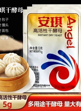 安琪酵母粉5g真空老包装发酵粉馒头包子高活性干酵母低糖烘焙原料