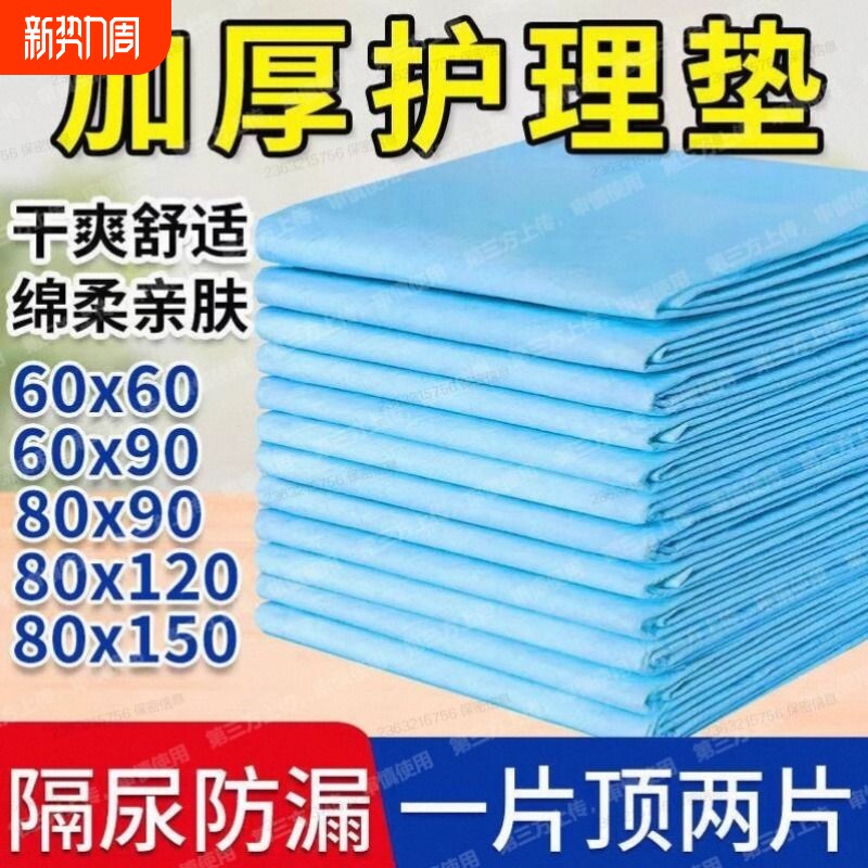 成人护理垫隔尿垫老人用尿不湿一次性尿垫老年人纸尿垫60x90床单