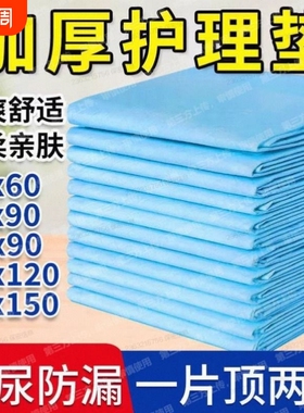 成人护理垫隔尿垫老人用尿不湿一次性尿垫老年人纸尿垫60x90床单