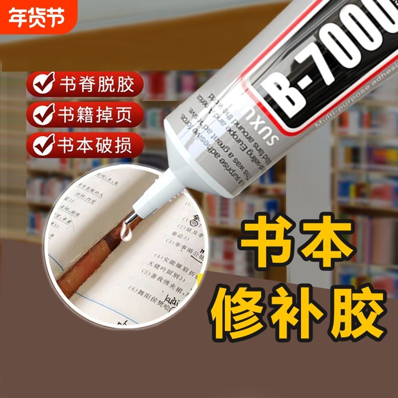书籍胶装订书本胶水粘书脊的胶纸品粘贴图书厚书掉页粘合剂学生用粘书胶修补封书边沾书神器修复本子的胶水,文具电教/文化用品/商务用品,胶水,淘宝优惠券,粉丝福利购,淘宝优惠卷
