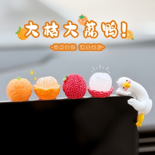 大橘大荔鸭车内装饰品2026新款屏幕中控台可爱小荔枝创意车载摆件