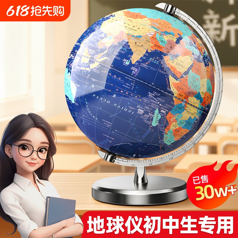 地球仪正版学生用初中生专用3d立体悬浮凹凸AR世界地图大号特大号