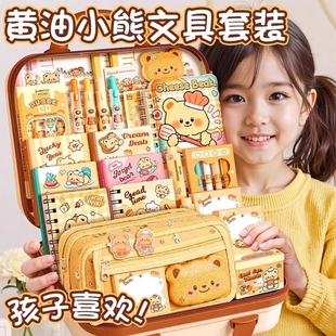 黄油小熊文具套装 十岁女孩生日大礼包小学生高颜值惊喜礼物男生初中生必备学习用品一年级小朋友文具礼盒礼包