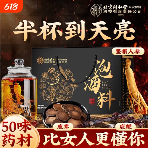 高端泡酒料自用送礼！50味