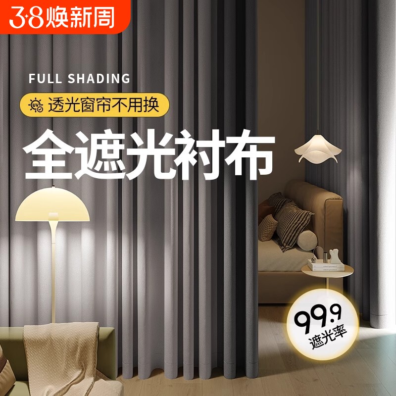 全遮光窗帘衬布卧室遮光窗户神器防晒隔热遮阳内衬里衬加装一层布