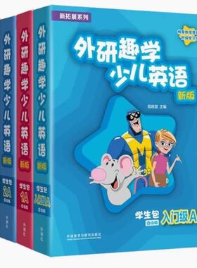 剑桥国际少儿英语第三版 新版 外研趣学少儿英语学生包入门级A/1A/2A/3A/4A/1B/2B/3B/入门级B点读版扫码听音频看视频 KB 外研社
