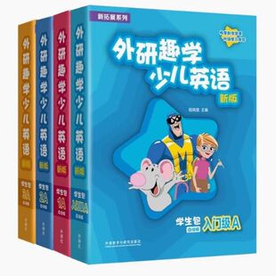 剑桥国际少儿英语第三版 新版 外研趣学少儿英语学生包入门级A/1A/2A/3A/4A/1B/2B/3B/入门级B点读版扫码听音频看视频 KB 外研社