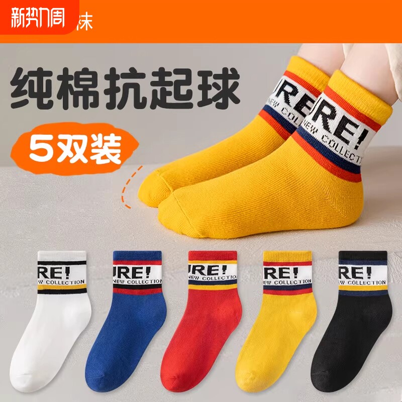 儿童袜子纯棉春秋冬季童袜男童女童中筒男孩宝宝大童防臭运动棉袜