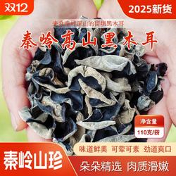 野生秦岭小碗耳秋木耳110g留坝特产非特级陕西黑木耳干货椴木新货