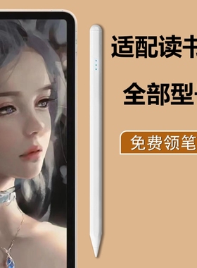 触控笔适用读书郎c80706035302028261815136a pro max v3010t5N3max学习机电容笔手写笔触屏笔触碰书写绘画笔