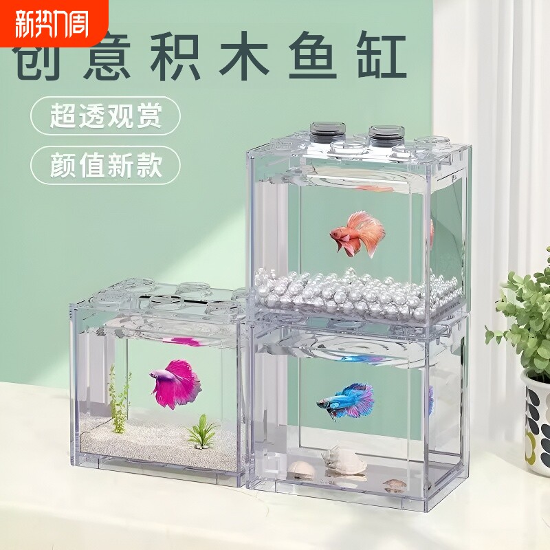 斗鱼缸造景亚克力家用国斗积木盒小型高级桌面装饰大号泰国专用缸