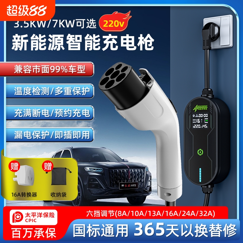 猩际猿3.5kw充电枪便携即插即用