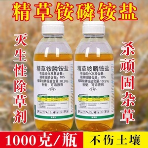精草铵膦铵盐果园荒地行间除草剂斩草除根除牛筋草恶性杂草小飞蓬