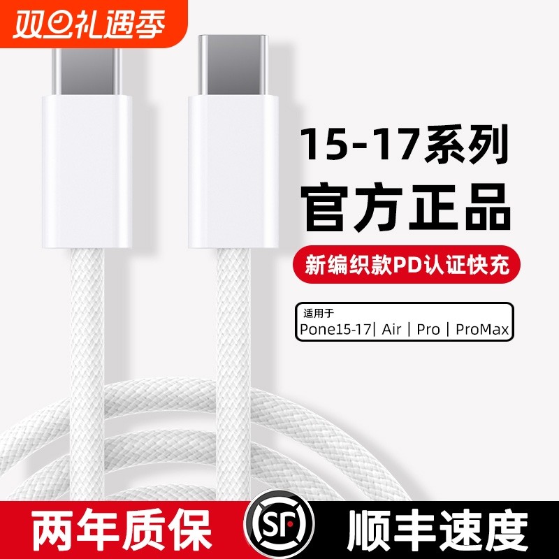 【官方45W】正品编织数据线适用苹果手机iPhone17充电器线15闪充16promax快充ipad13原装pd30W14插头12一套装