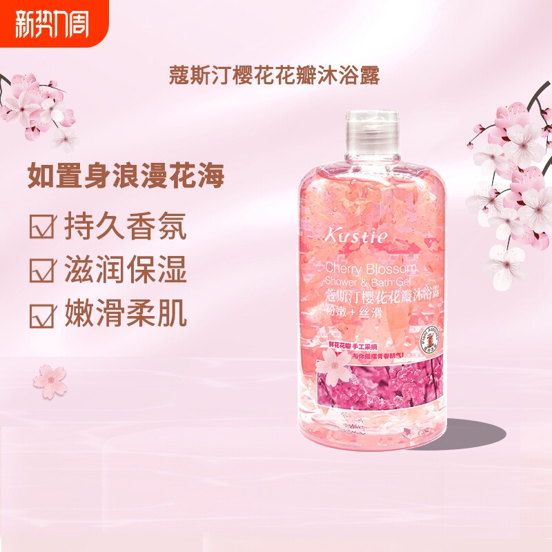 蔻斯汀樱花茉莉花瓣沐浴露沐浴乳沐浴液持久留香清爽滋润家庭装