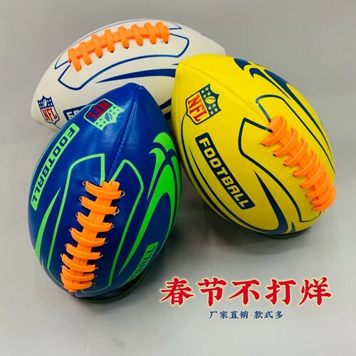 3号6号9号系列美式橄榄球 青少年户外训练 儿童玩具不伤 软皮舒适
