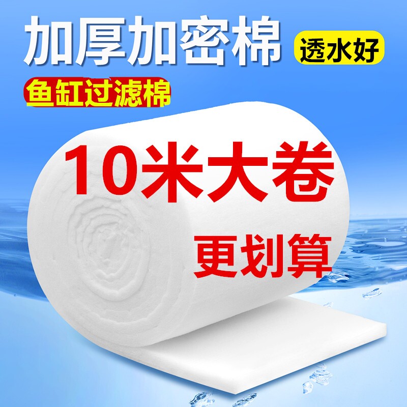 鱼缸过滤棉专用加厚高密度手撕绒龟缸水族箱海鲜鱼池过滤网棉材料图片