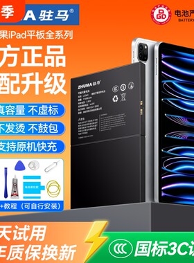 适用iPad平板全系列电池大容量