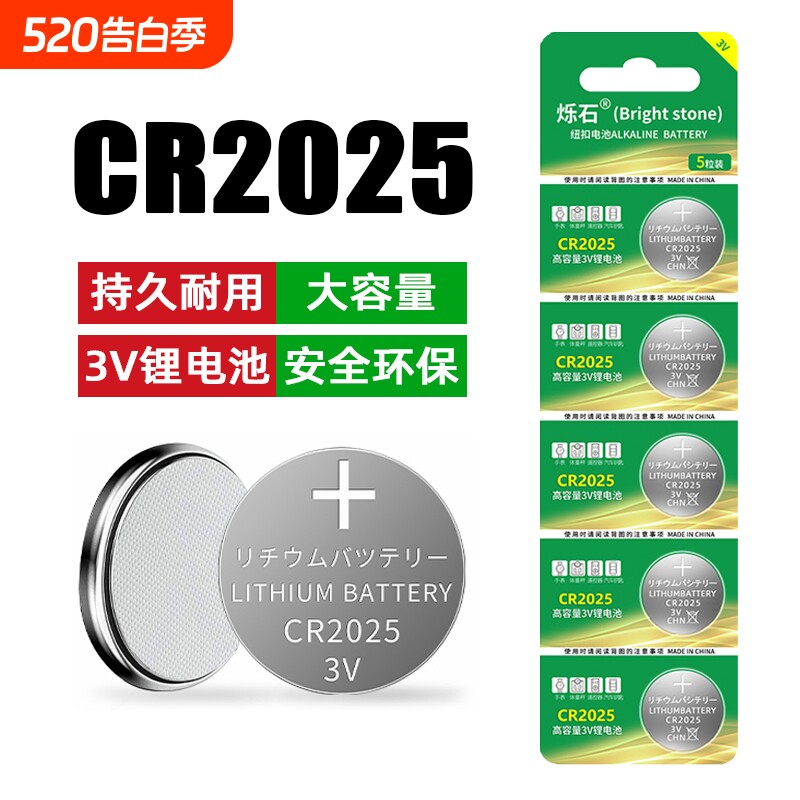 cr2025纽扣电池车钥匙遥控器电池电动车适用于血糖仪电子手表秤