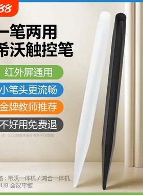 希沃触屏笔适用电子白板教学