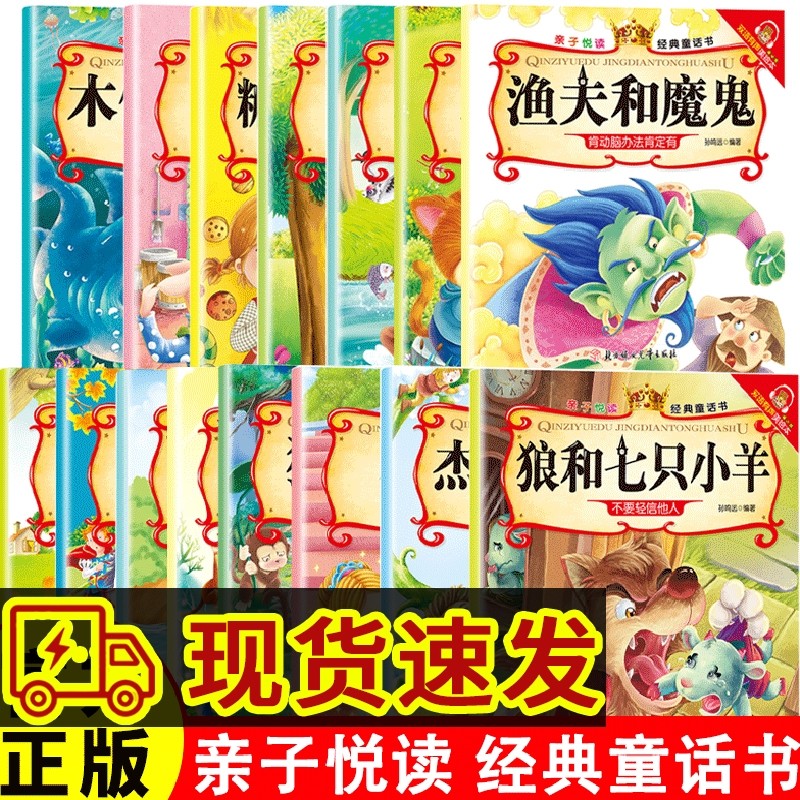 亲子悦读系列全15册 拔萝卜龟免赛跑猴子捞月小马过河小猫钓鱼小红帽丑小鸭白雪公主糖果屋历险记木偶奇遇记 儿童科普绘本故事本