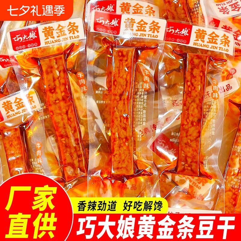 巧大娘黄金条豆干香辣湖南豆腐干独立包装休闲零食解馋好吃经典
