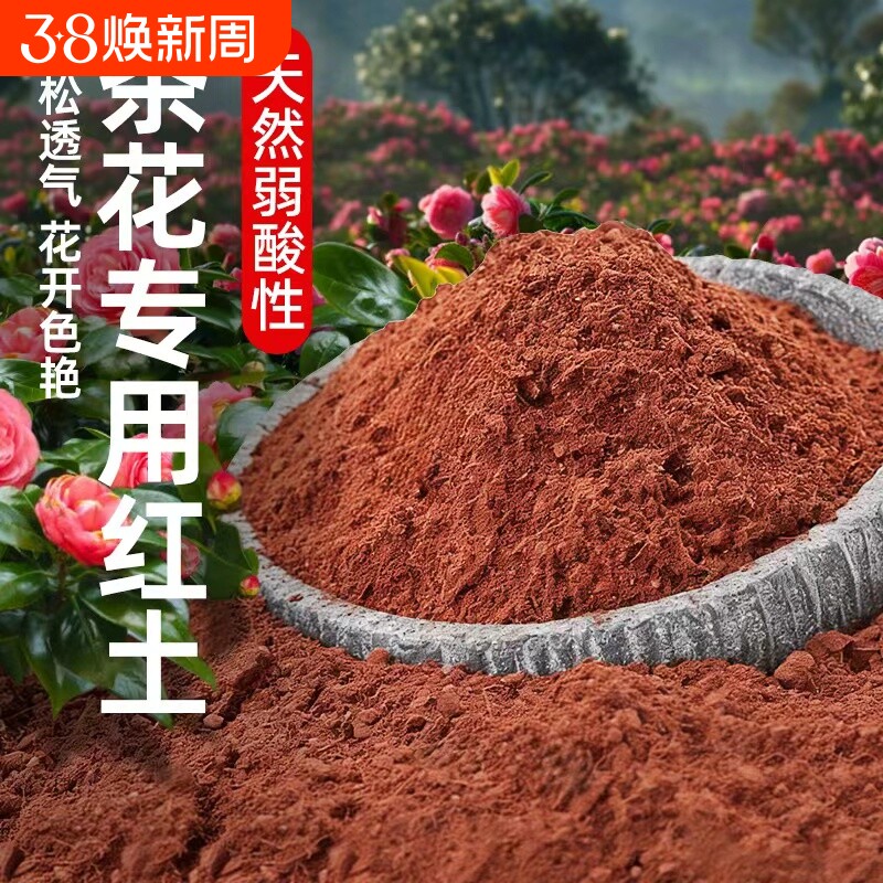 红土红泥茶花专用酸性云南营养天然种植土壤阳台盆栽种花土花卉土