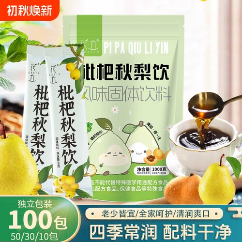 花丘枇杷秋梨饮雪梨膏