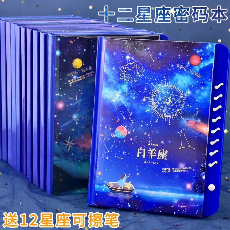 十二星座密码笔记本创意少女心带锁日记本小学生网红梦幻记事本多功能手账本秘密文艺男孩星空本子双鱼座图片