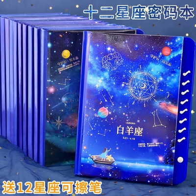 十二星座密码笔记本创意少女心带锁日记本小学生网红梦幻记事本多功能手账本秘密文艺男孩星空本子双鱼座