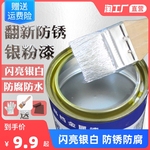 银粉漆金属防锈漆铁门栏杆钢结构银浆磁漆锅炉烟囱耐高温银色油漆