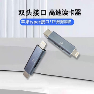 1个适用苹果Type-C读卡器多合一高速SD卡TF卡双头高品质读卡器高品质