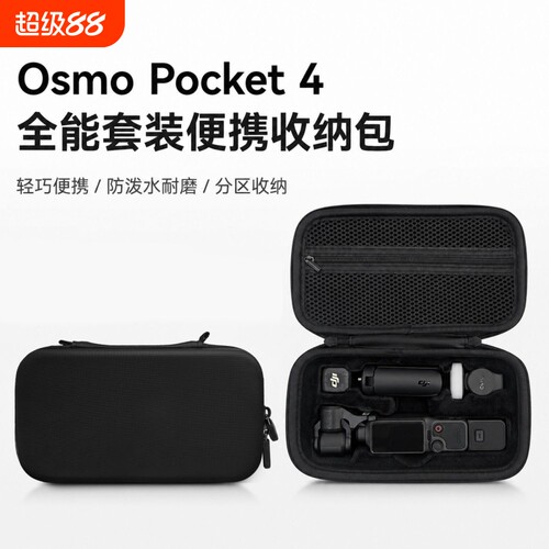 适用大疆pocket4收纳包