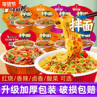 康师傅拌面碗装方便速食