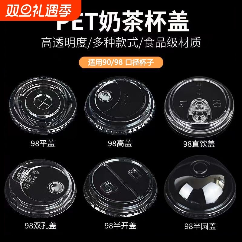 一次性98口径高盖冷饮杯盖