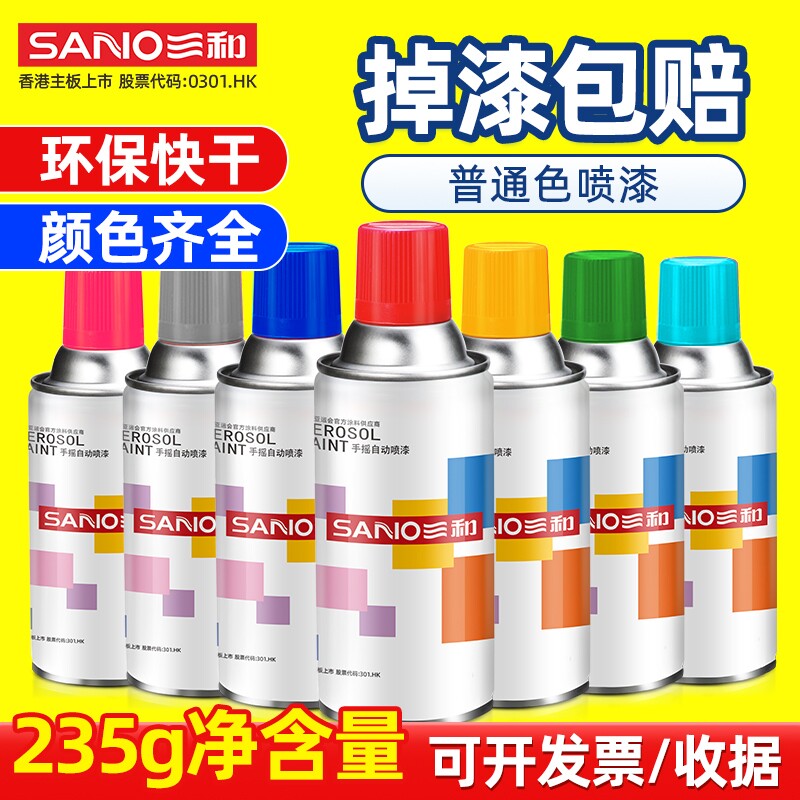 三和自喷漆手喷漆汽车改色黑白亮油喷漆冷镀锌油漆自动喷漆批发