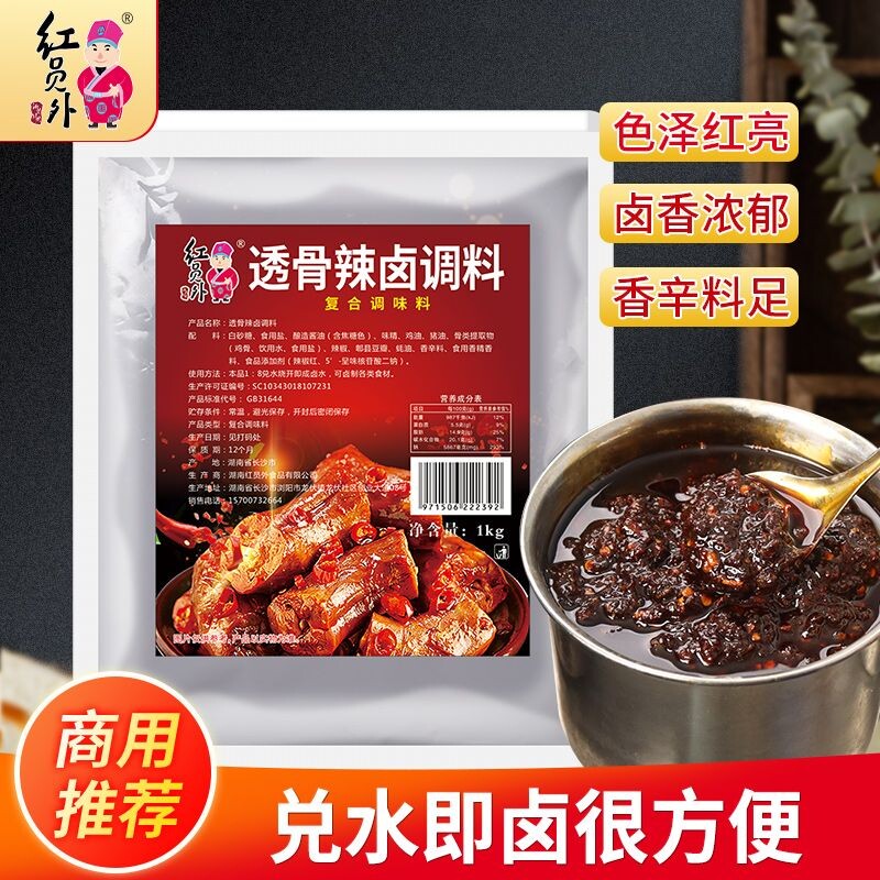 红员外透骨辣卤调料商用鸭货鸡翅热卤专用卤料浓缩卤水卤牛蛙料包