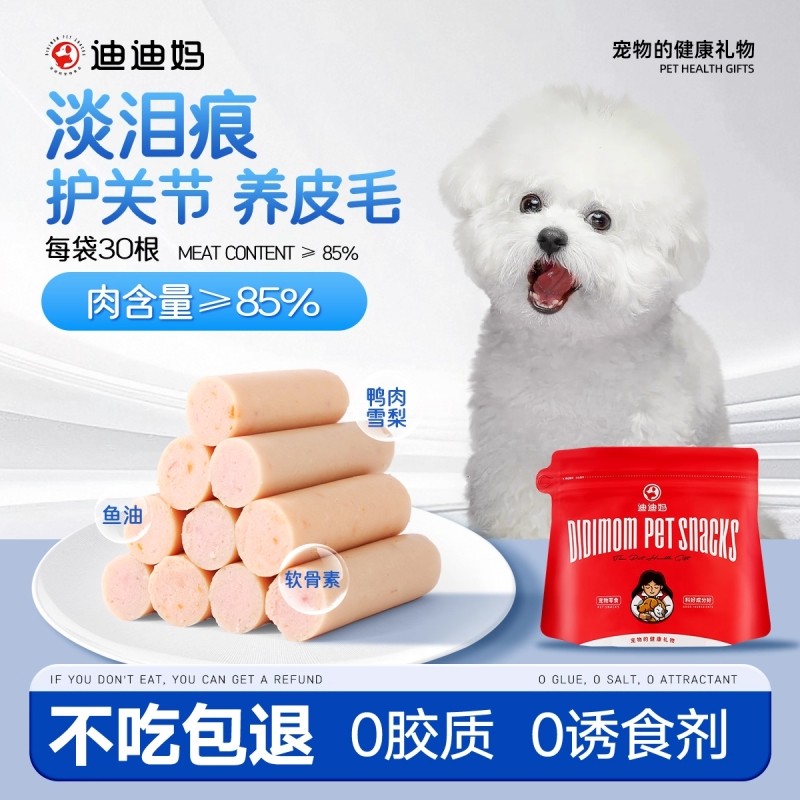 迪迪妈狗狗零食火腿肠成幼犬护关节营养补钙小狗香肠宠物训练鸭肉