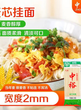 中裕麦芯挂面家用商用面鸡蛋麦芯早餐主食山东面条绿色健康营养面