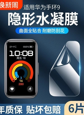 抗蓝光适用华为手环10保护膜fit3 9 8 7nfc版水凝膜钢化膜B5 B6高清全包智能运动手表fit2防摔b7软膜防指纹