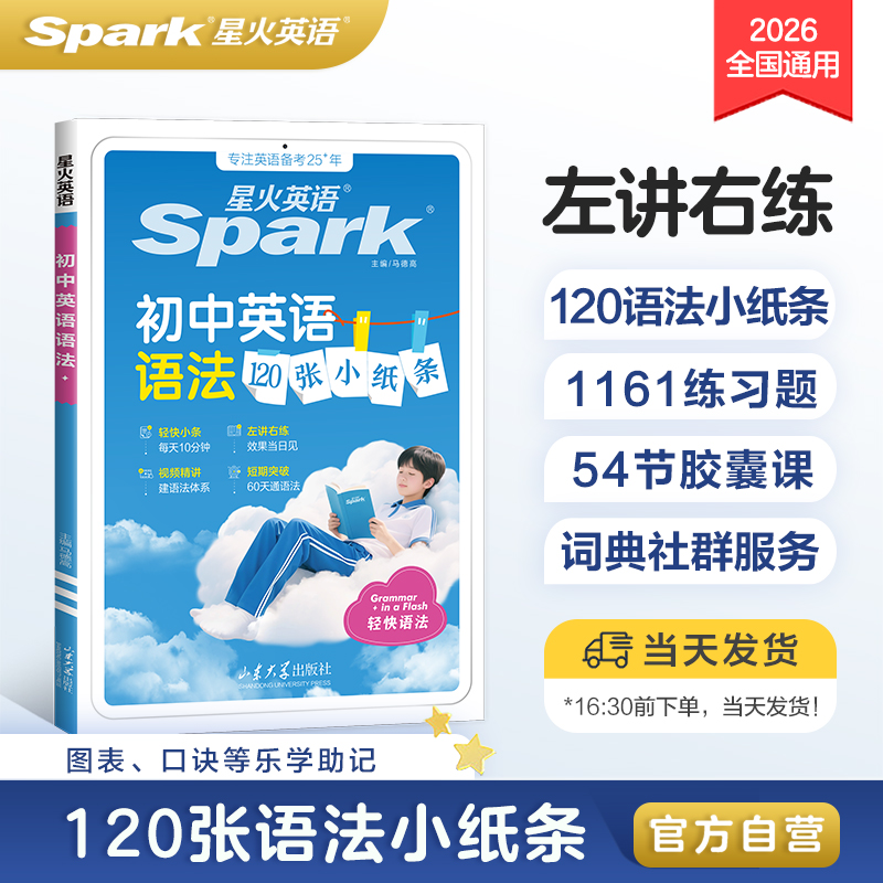 星火英语初中语法小纸条