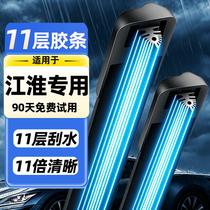 【江淮专用】11层雨刮器4S专供图片