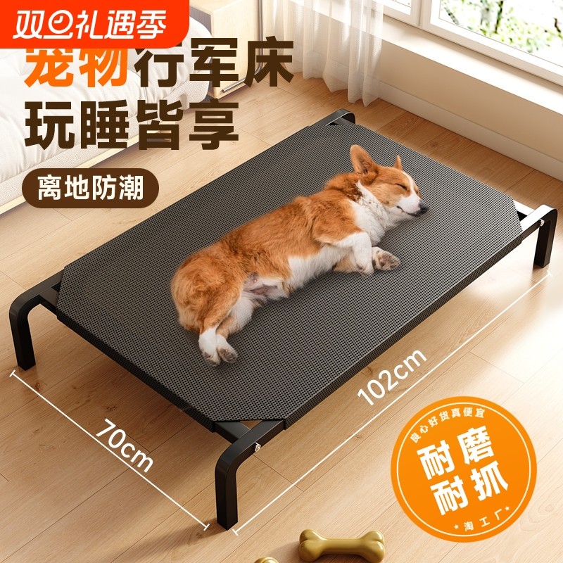 狗狗行军床四季通用离地狗窝大透气夏季宠物狗垫大型犬折叠小型犬