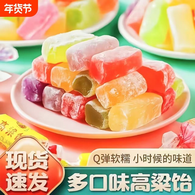 高粱饴混合多口味高粱饴特产拉丝软糖零食水果糖果年货,零食/坚果/特产,软糖/果味糖/凝胶糖果,淘宝优惠券,粉丝福利购,淘宝优惠卷
