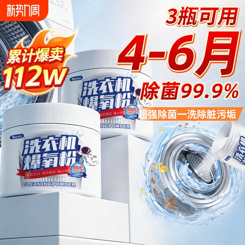 洗衣机清洁剂专用爆氧粉强力除垢杀菌消毒滚筒波轮清洗槽污渍神器